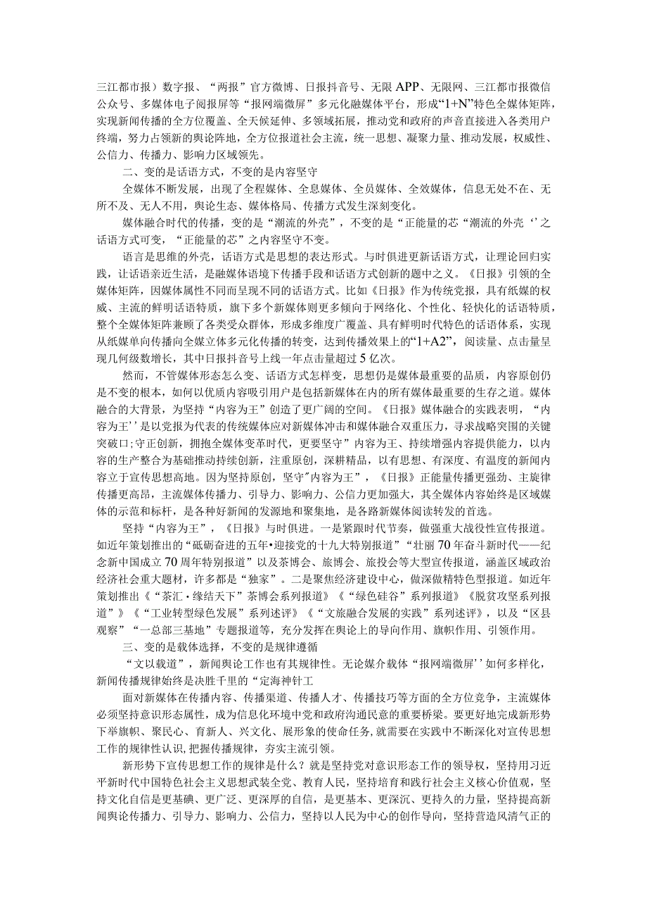 融媒体语境下新闻传播的变与不变附媒体融合中的变与不变.docx_第2页