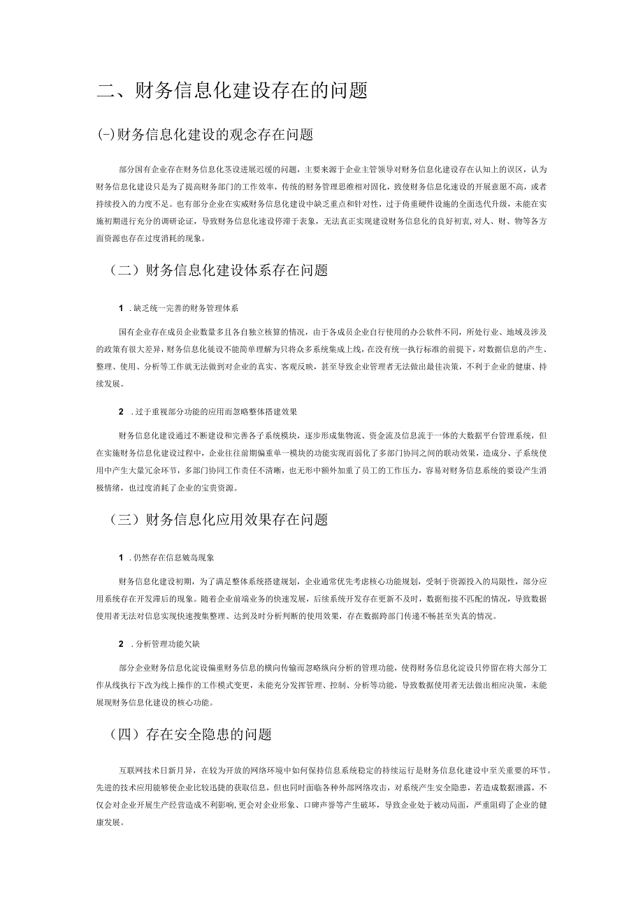 讲义文稿财务信息化建设存在的问题和完善.docx_第2页