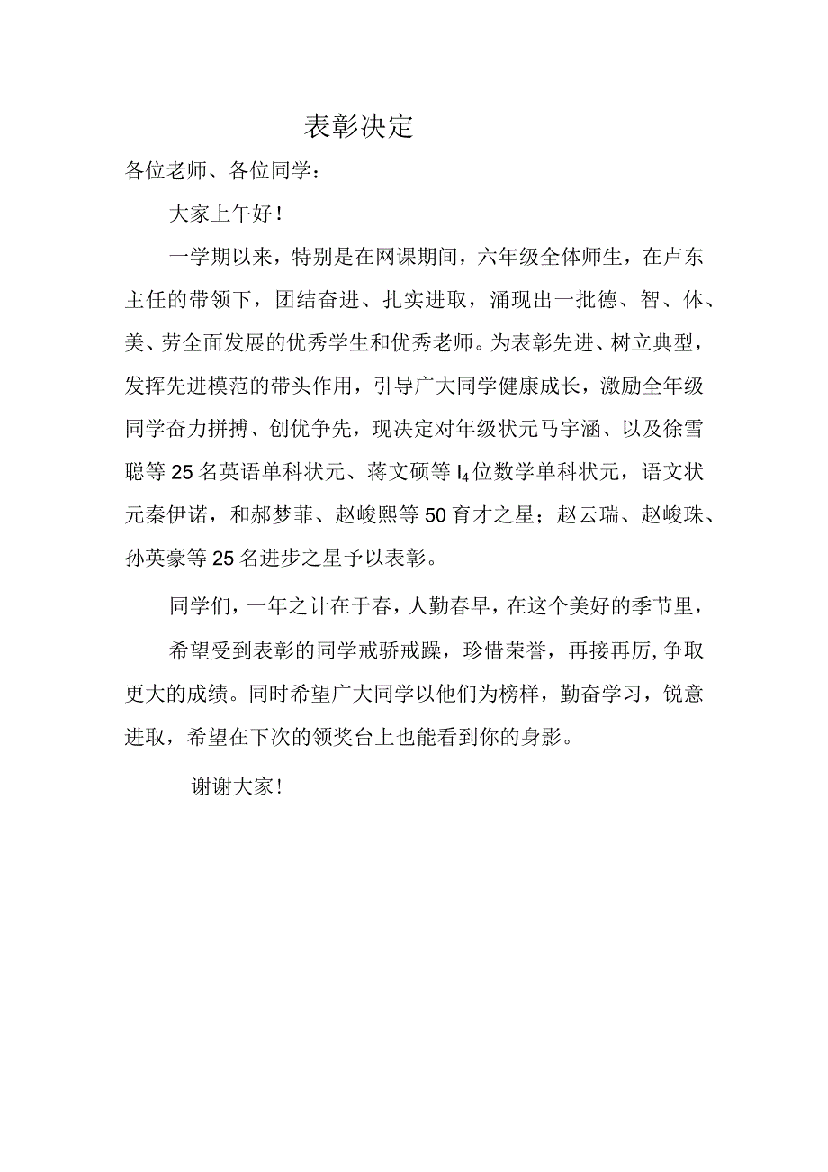 表彰决定2.docx_第1页