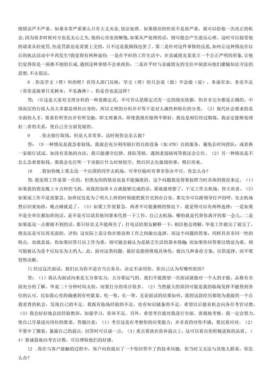 面试应对压力危机类真题道详解范文.docx_第3页