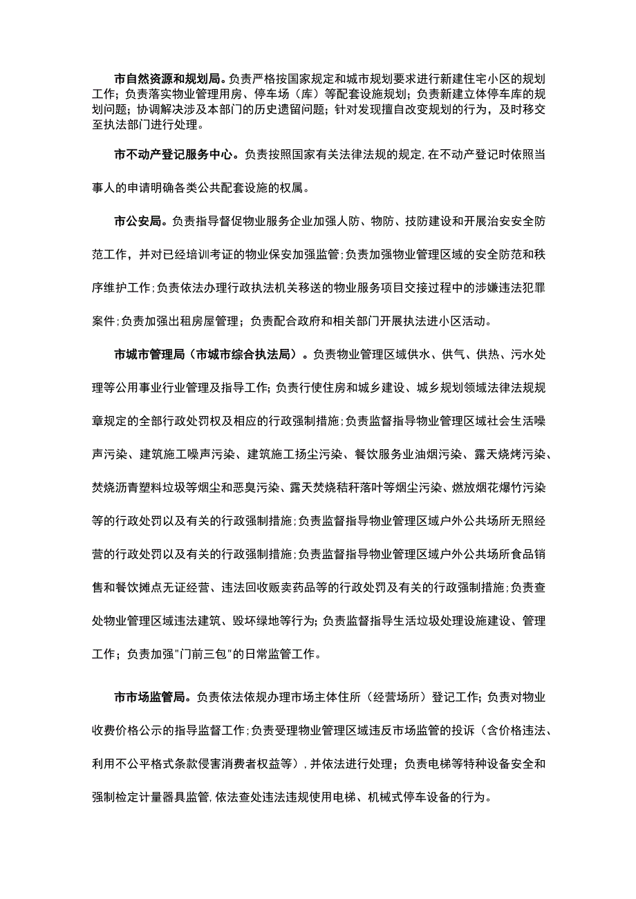 驻马店市关于加强和改进全市住宅小区物业管理工作的意见.docx_第2页