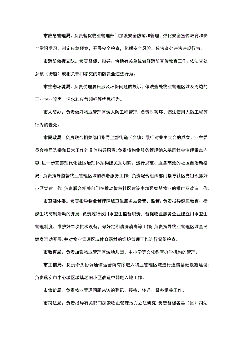 驻马店市关于加强和改进全市住宅小区物业管理工作的意见.docx_第3页