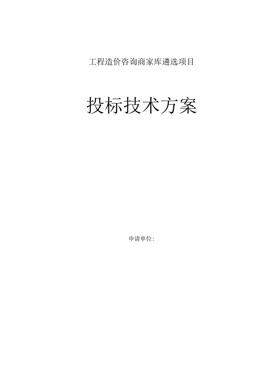 造价咨询详细的工作流程和内部运作机制.docx_第1页