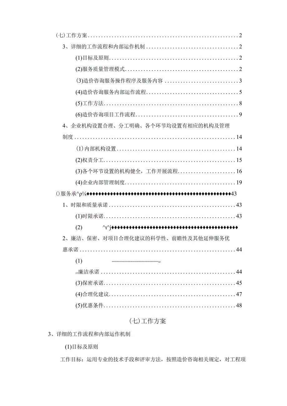 造价咨询详细的工作流程和内部运作机制.docx_第2页