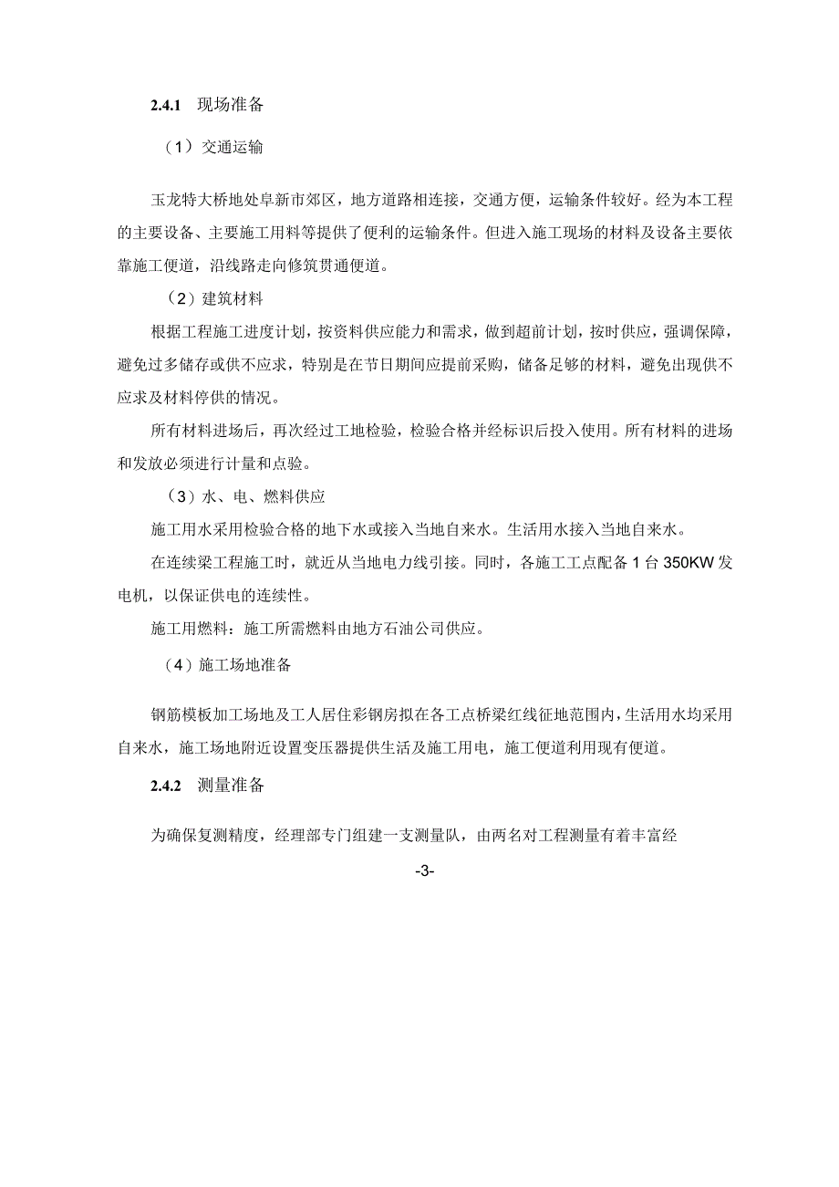 高速铁路悬臂浇筑连续箱梁施工安全专项方案.docx_第3页