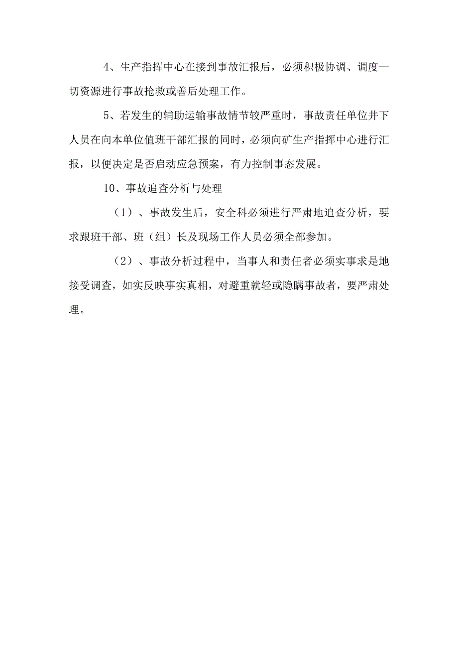 辅助运输安全事故汇报管理规定.docx_第3页