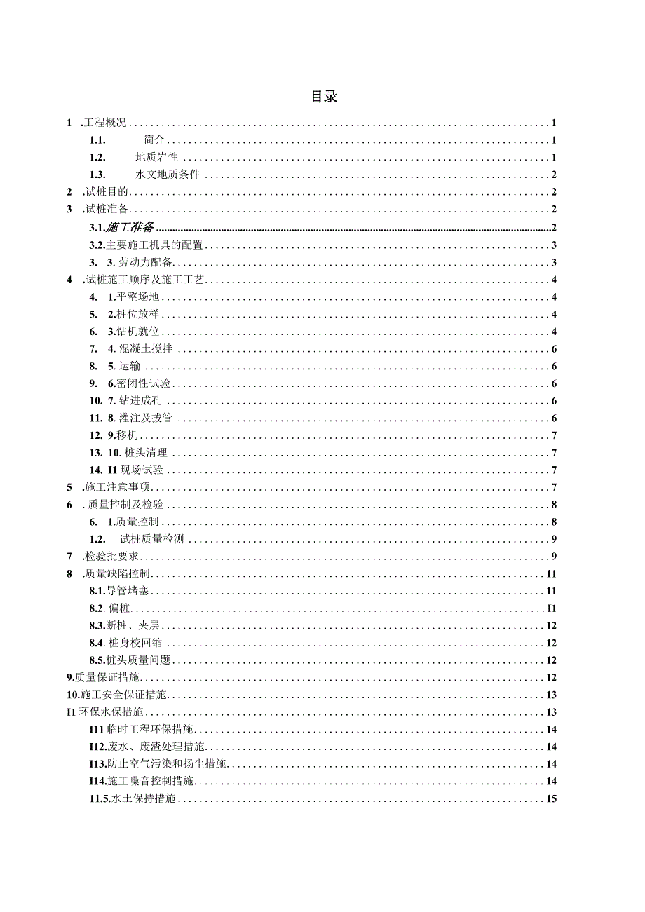 铁路路基CFG桩试桩专项方案详细版.docx_第1页