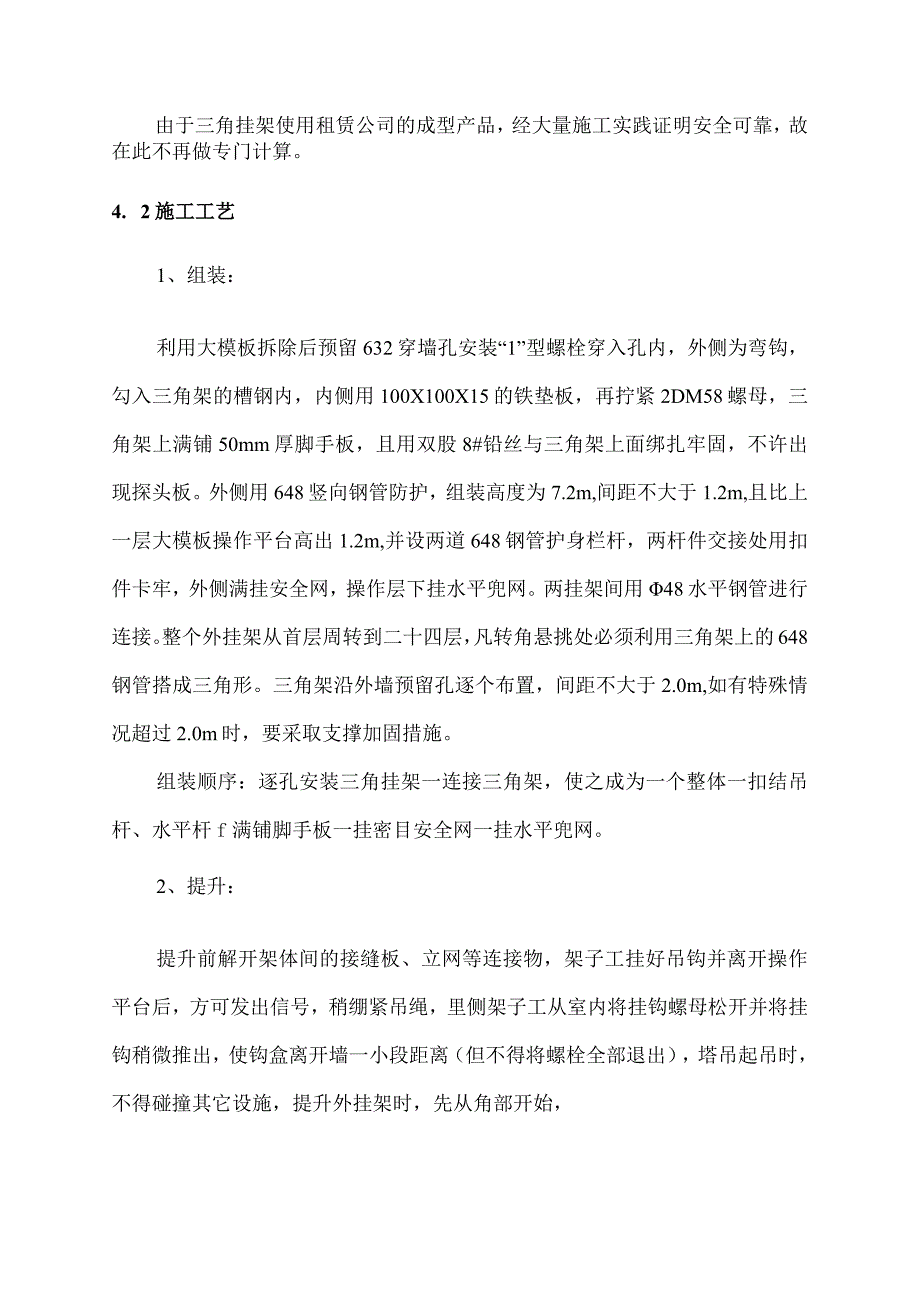 项目部挂架落地架方案.docx_第3页