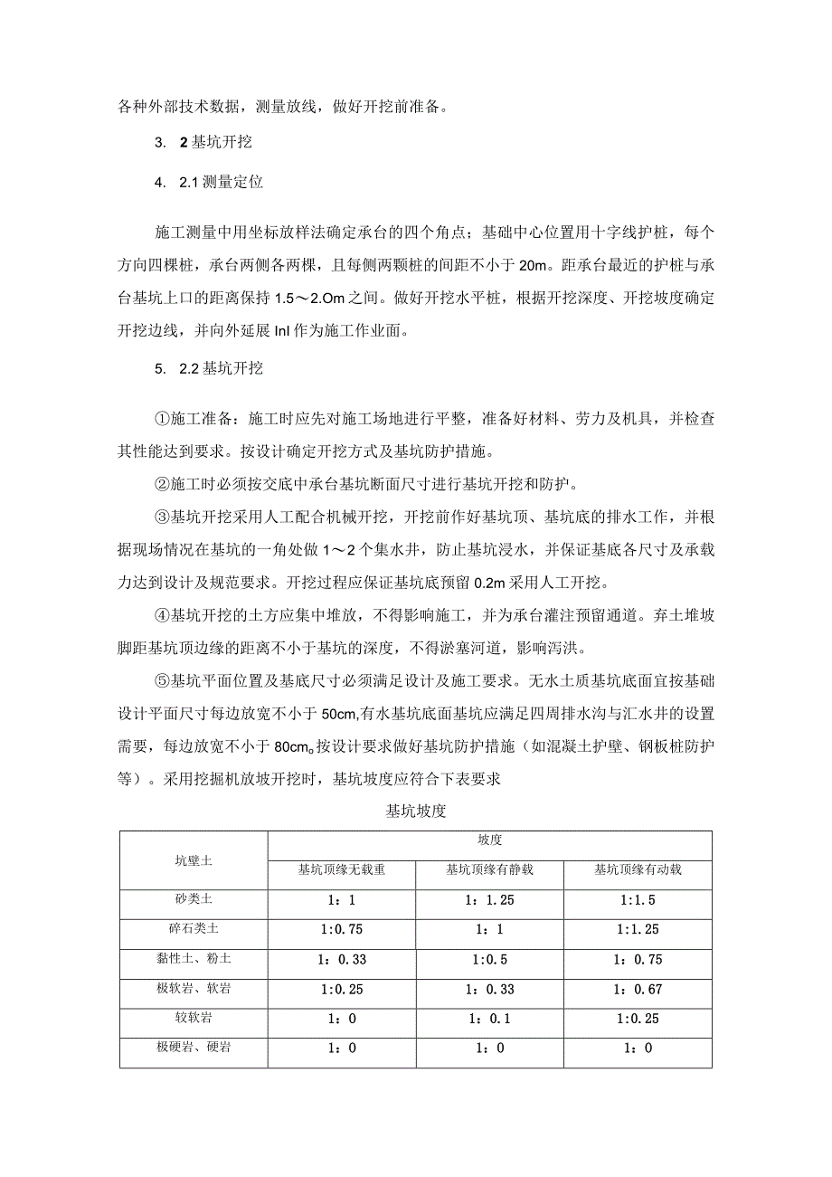 铁路项目承台二级技术交底.docx_第2页