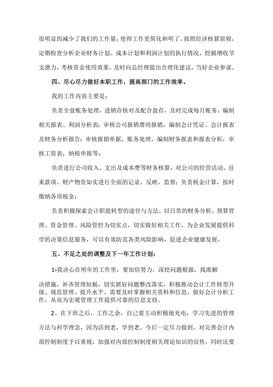 财务部会计个人年终总结.docx_第2页