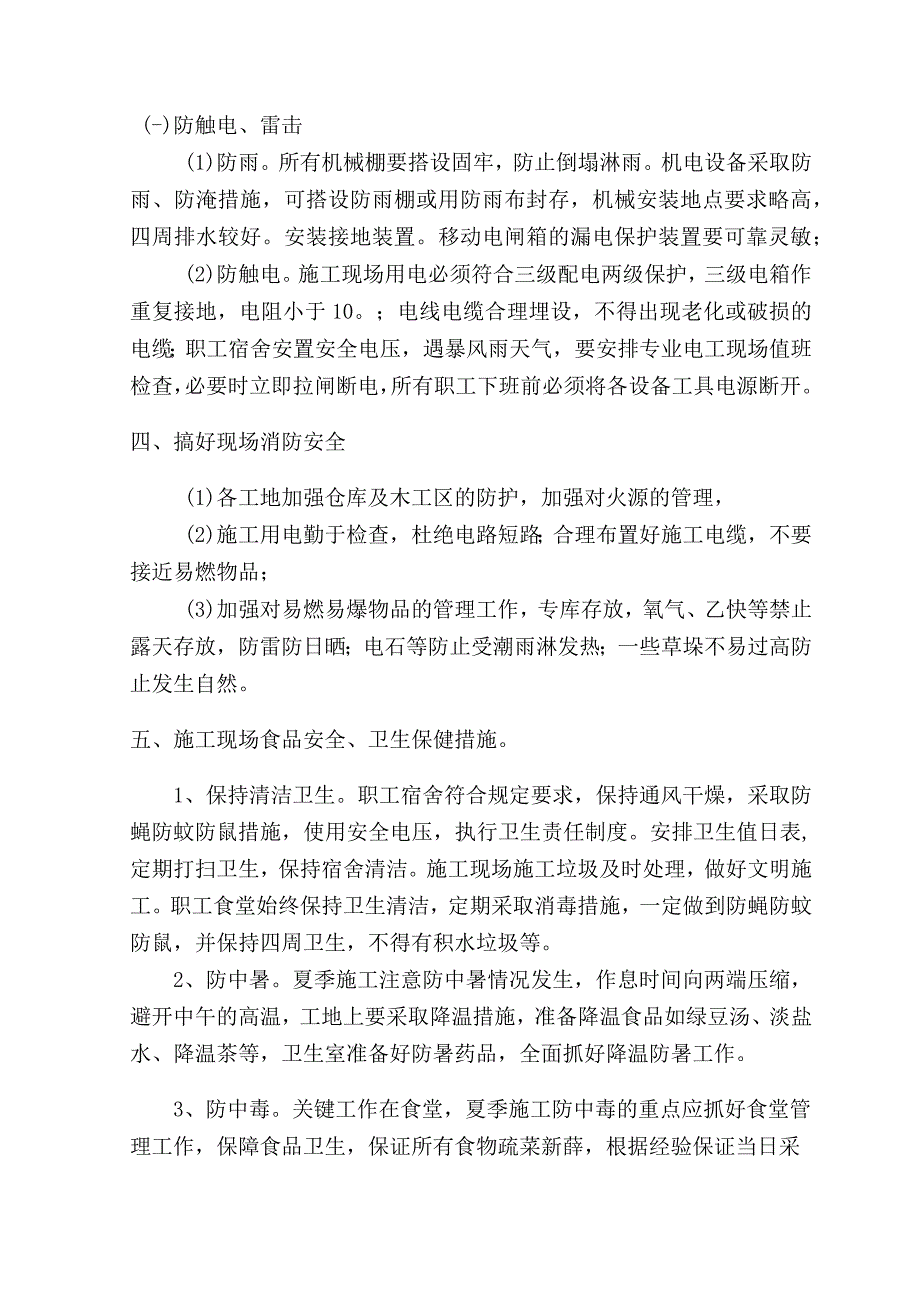 雨季施工措施.docx_第3页