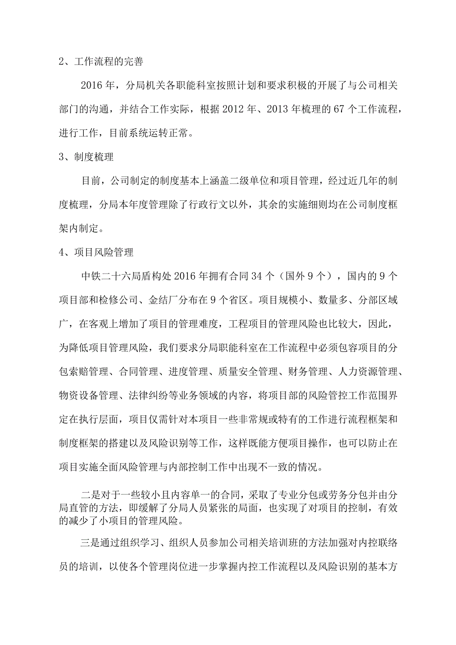 风险管理报告.docx_第2页