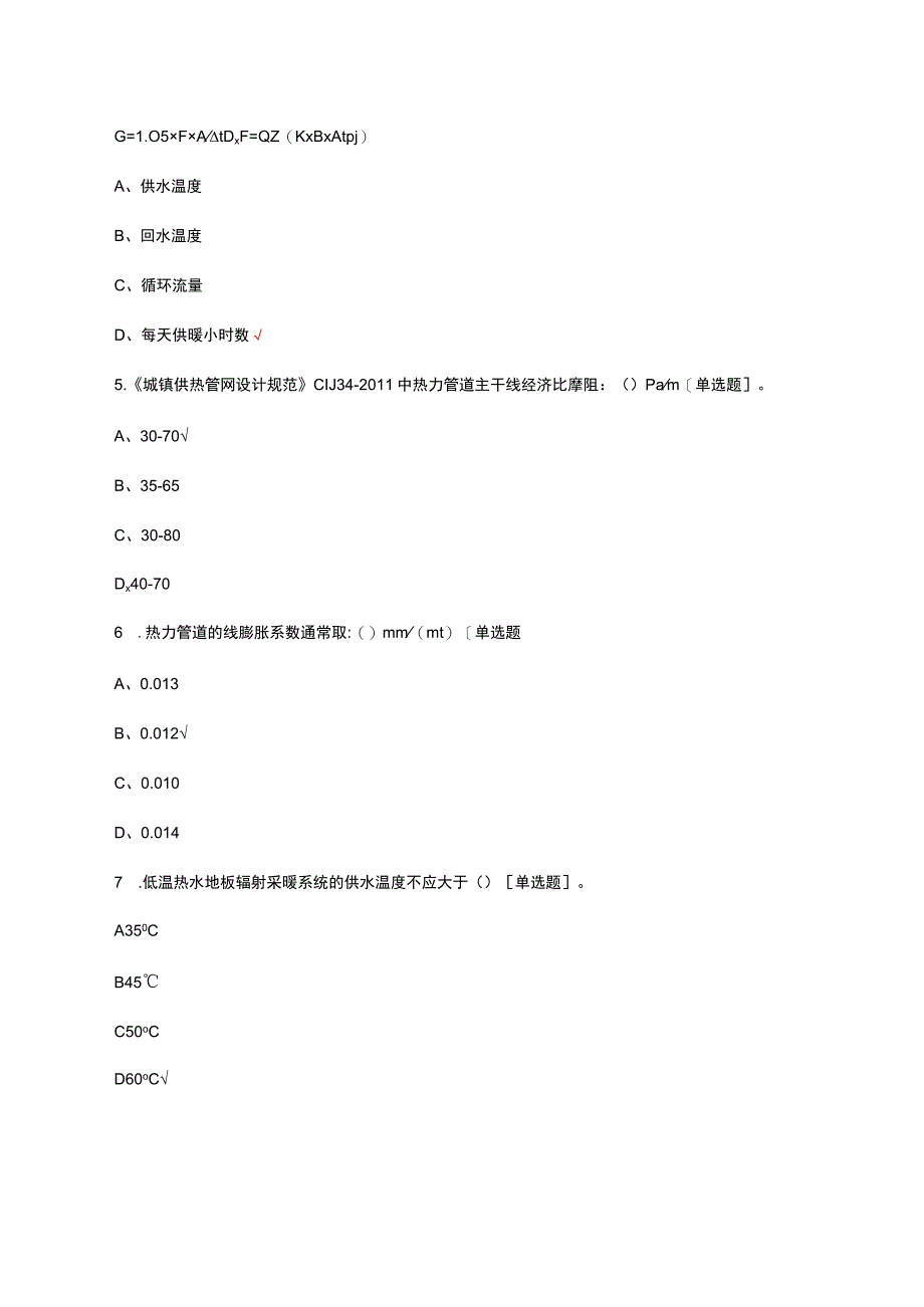 调度系统定级理论考试试题及答案.docx_第2页