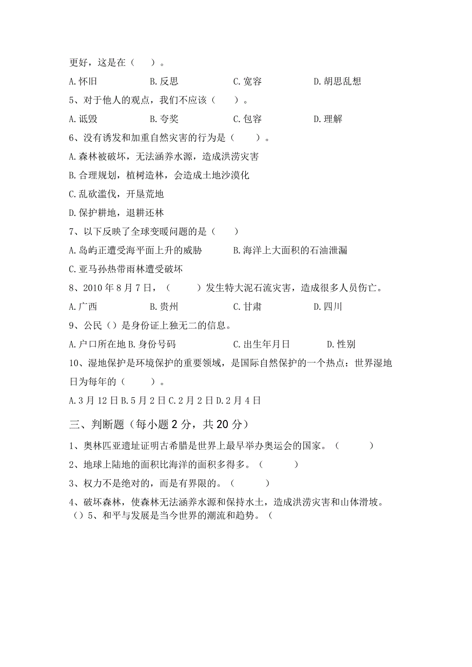 部编版六年级道德与法治上册期末考试卷加答案.docx_第2页