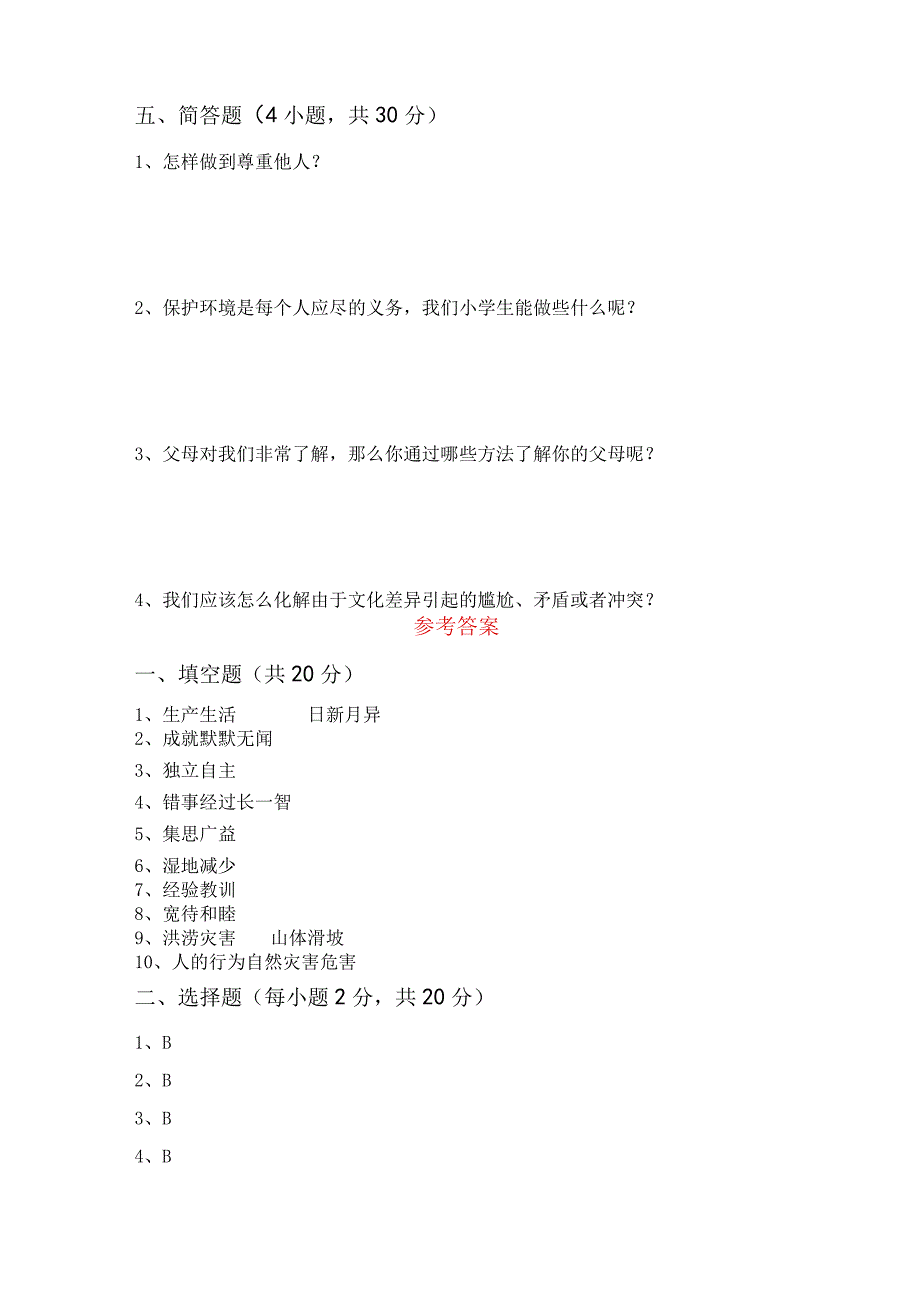 部编版六年级道德与法治上册期末考试卷加答案.docx_第3页