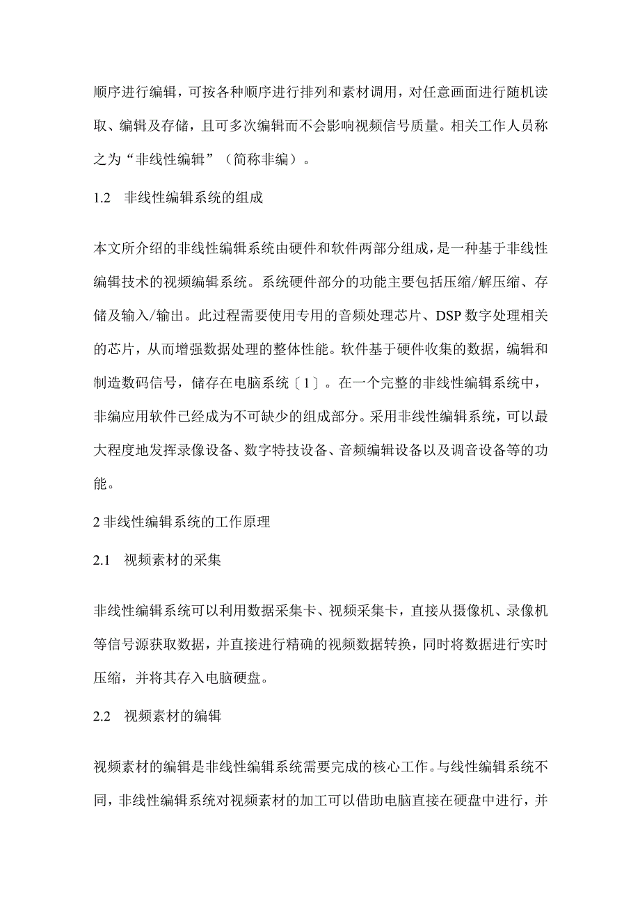 非线性编辑系统中的数字视频压缩技术探讨.docx_第2页