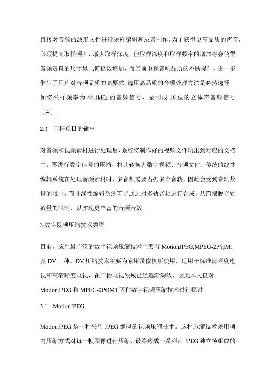 非线性编辑系统中的数字视频压缩技术探讨.docx_第3页