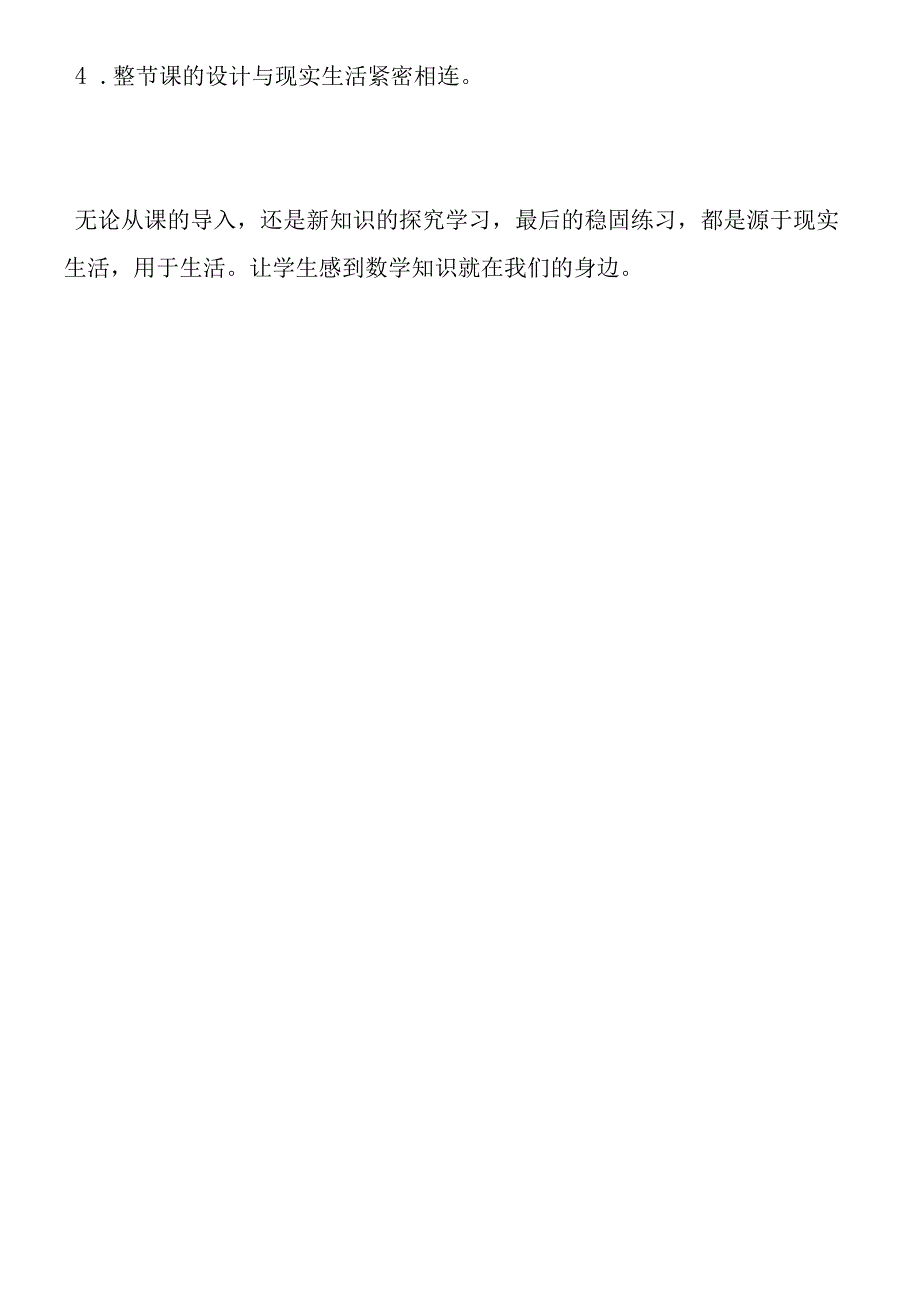 认识时间教学反思3.docx_第2页