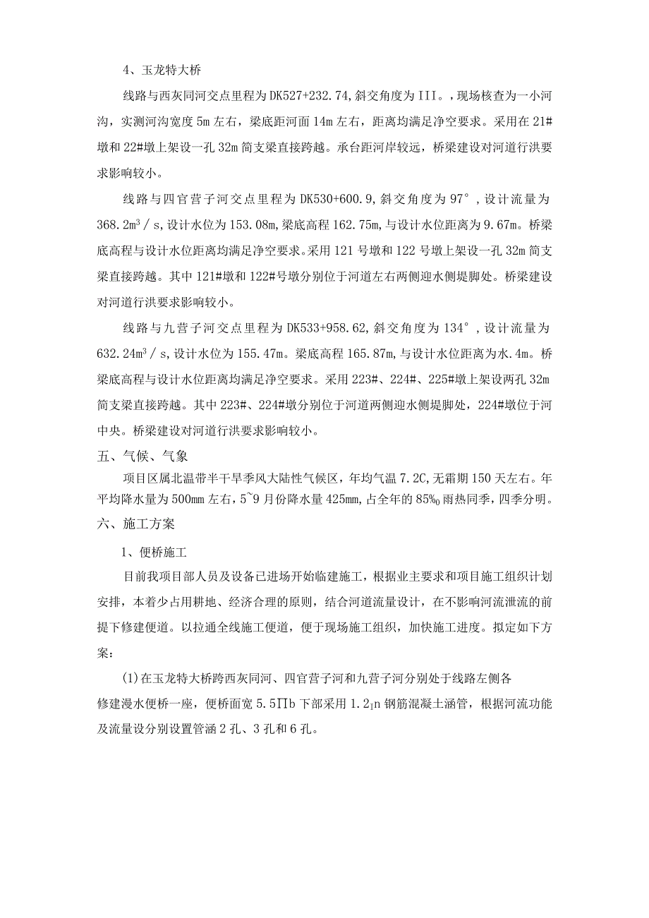 铁路项目跨河及支流施工方案.docx_第2页