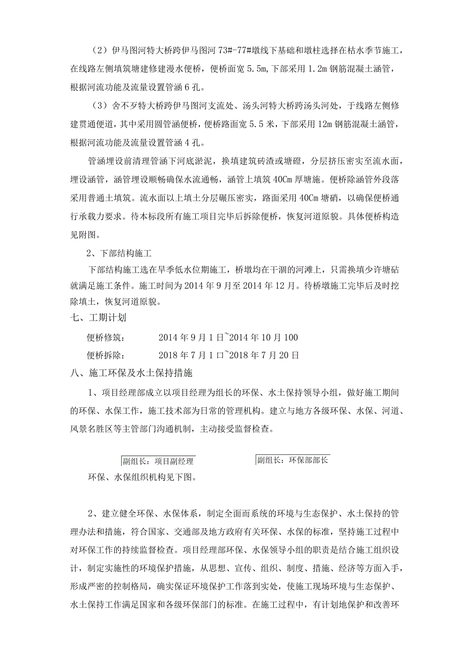 铁路项目跨河及支流施工方案.docx_第3页