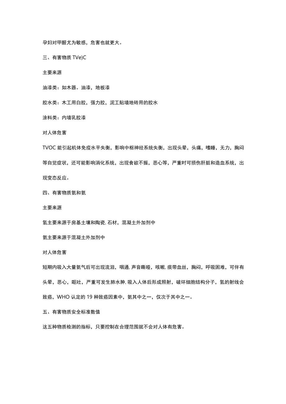 装修中这五种常见的有害物质危害来源安全标准我们都要知道.docx_第2页