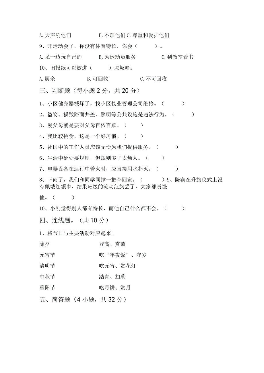 部编版三年级道德与法治上册期末测试卷(完整).docx_第3页