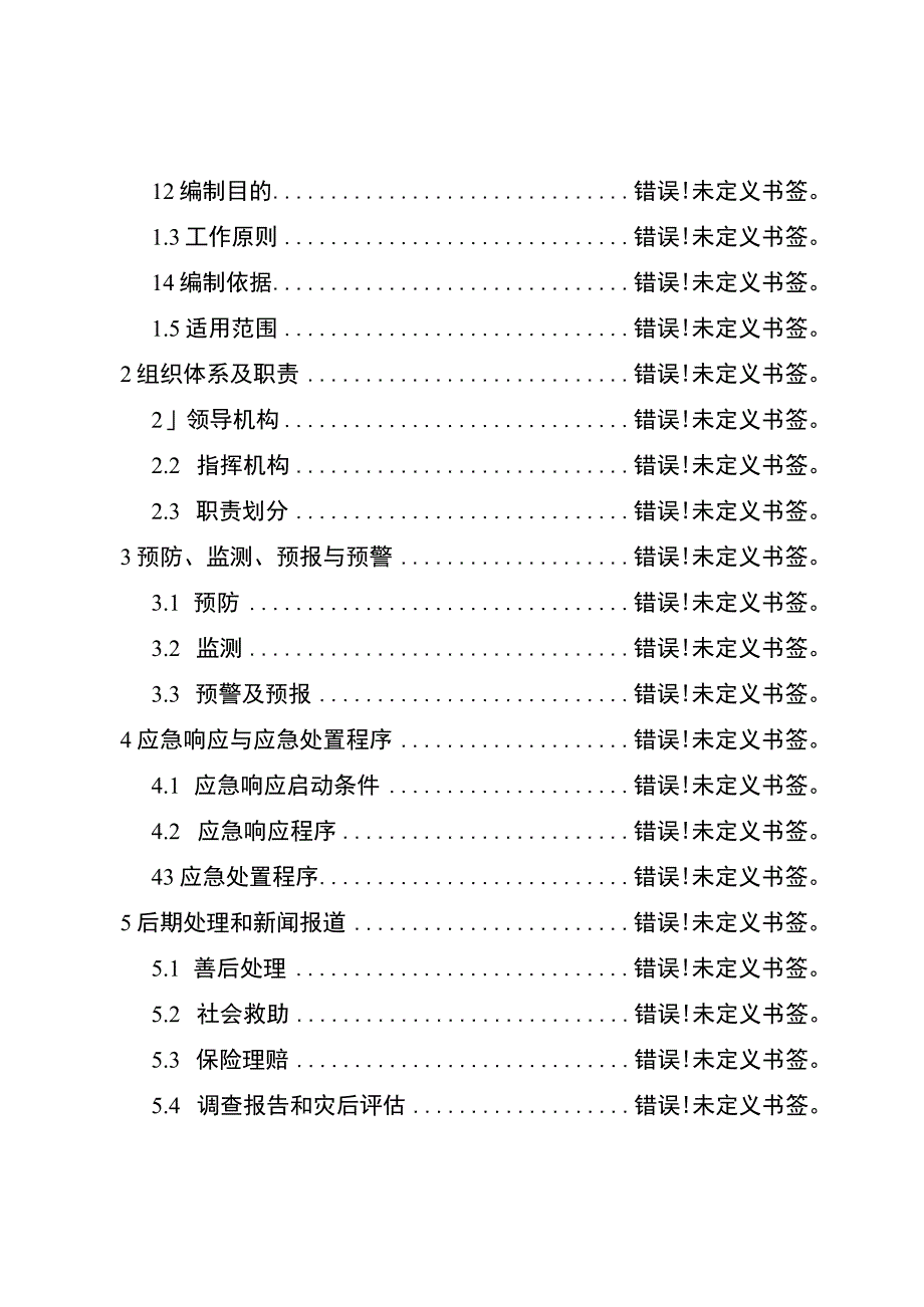 重庆市长寿区但渡镇人民政府地质灾害应急处置预案.docx_第2页