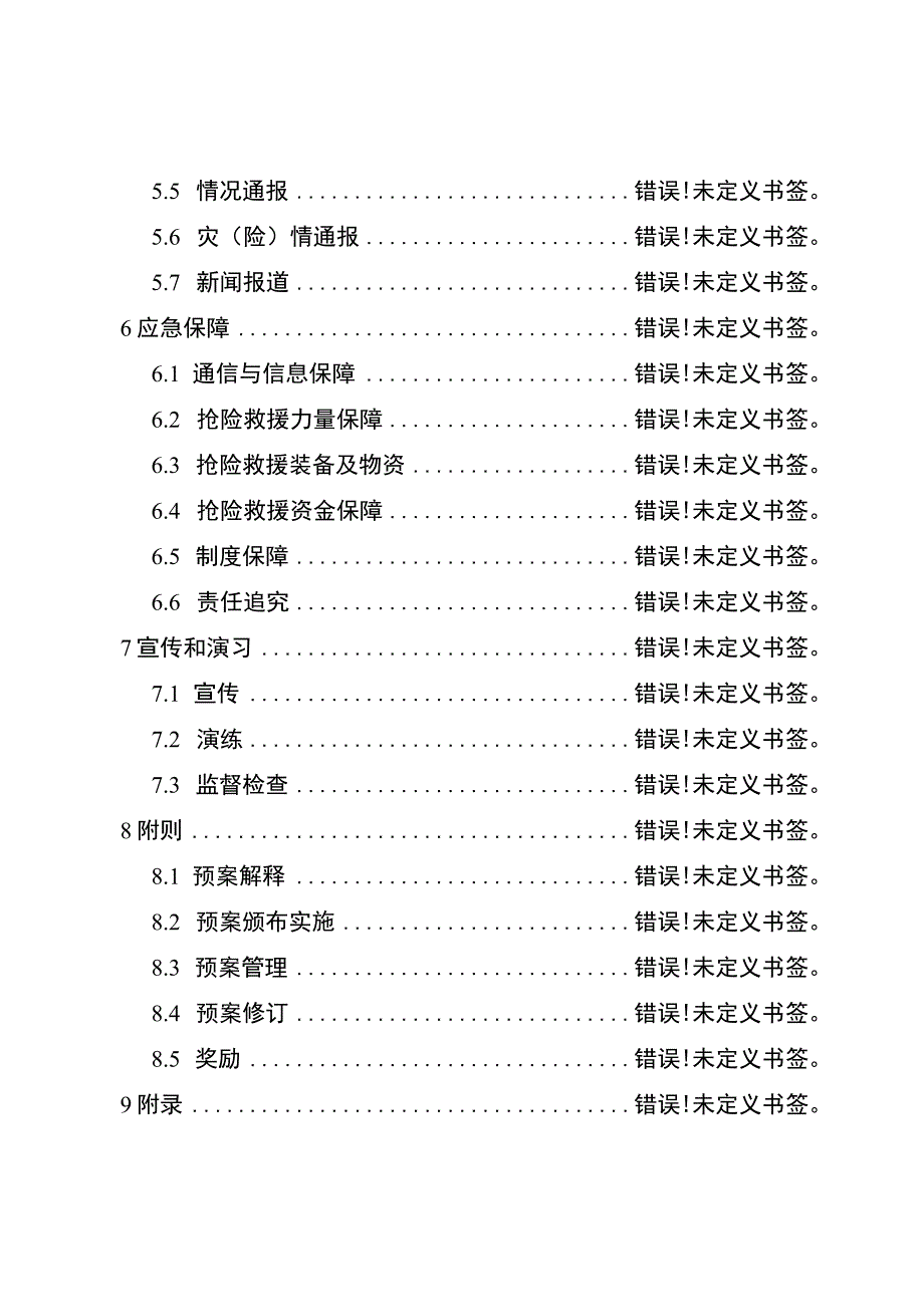 重庆市长寿区但渡镇人民政府地质灾害应急处置预案.docx_第3页