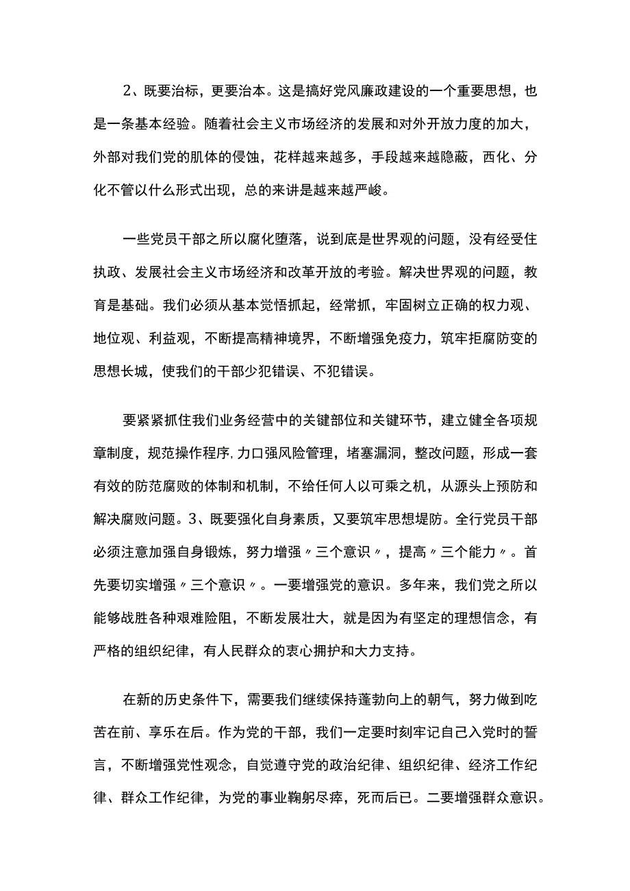 银行党员干部廉政教育党课讲稿三篇.docx_第2页