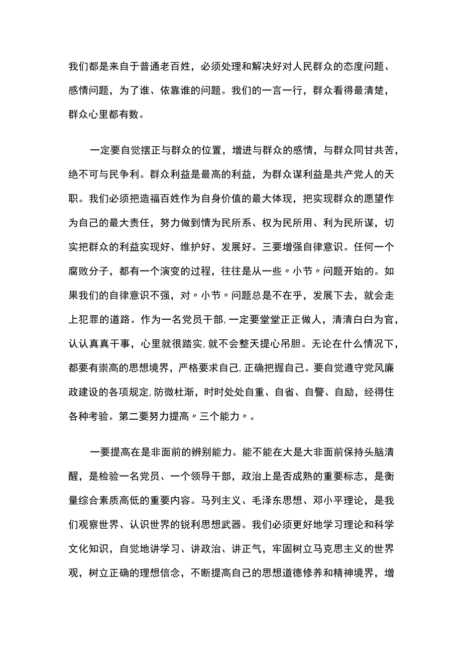 银行党员干部廉政教育党课讲稿三篇.docx_第3页