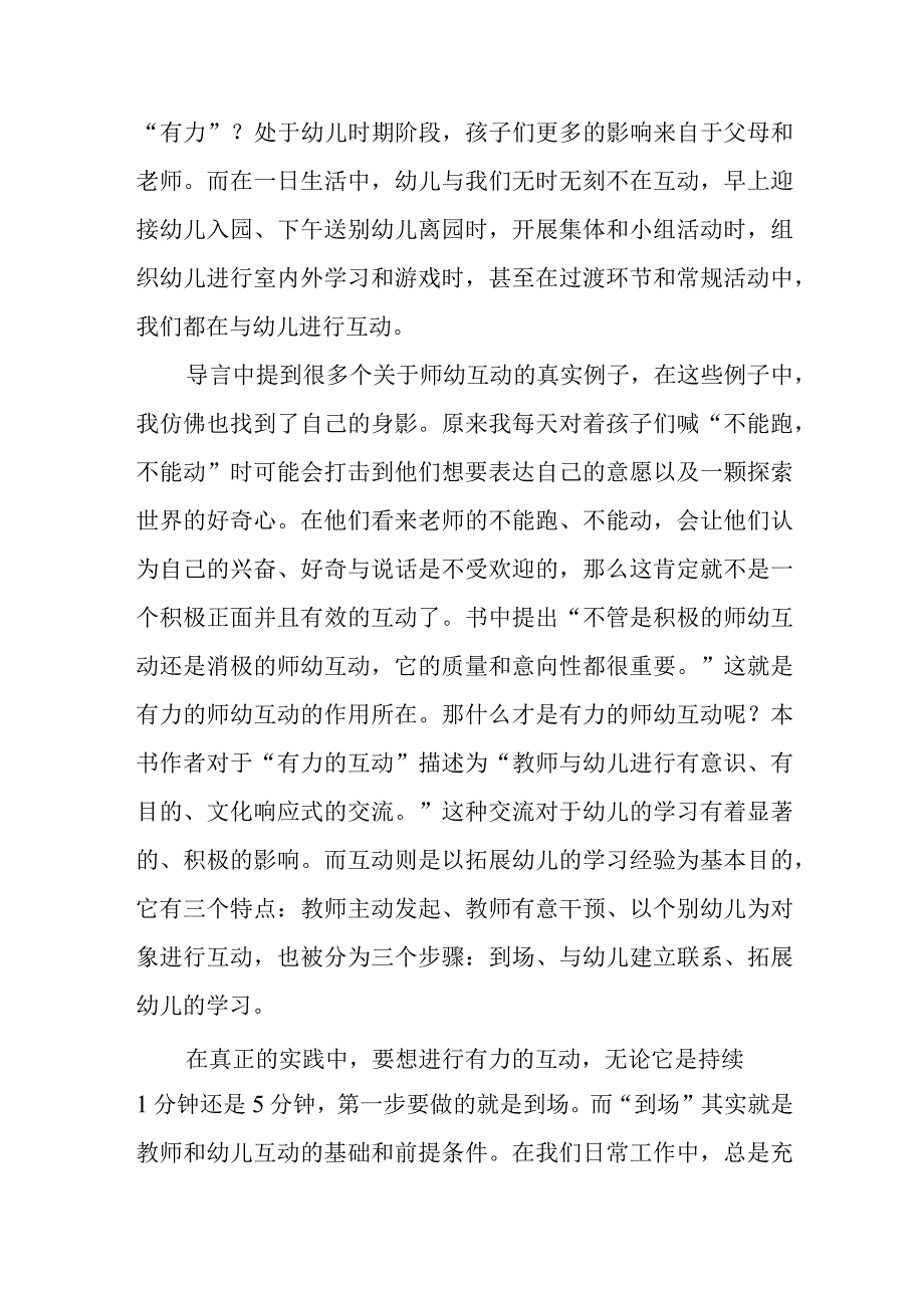 读有力的师幼互动——促进幼儿学习的策略有感.docx_第2页