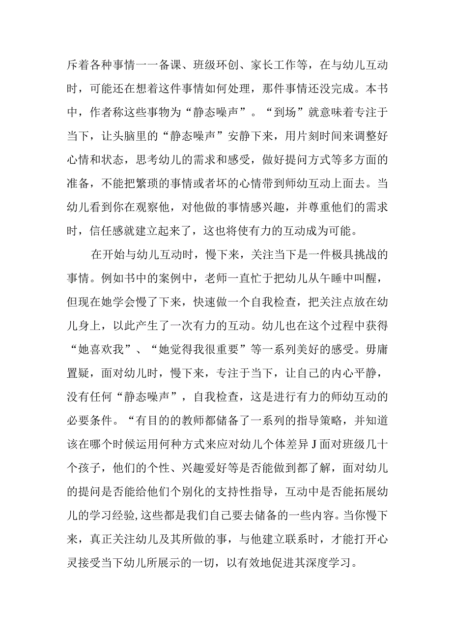 读有力的师幼互动——促进幼儿学习的策略有感.docx_第3页