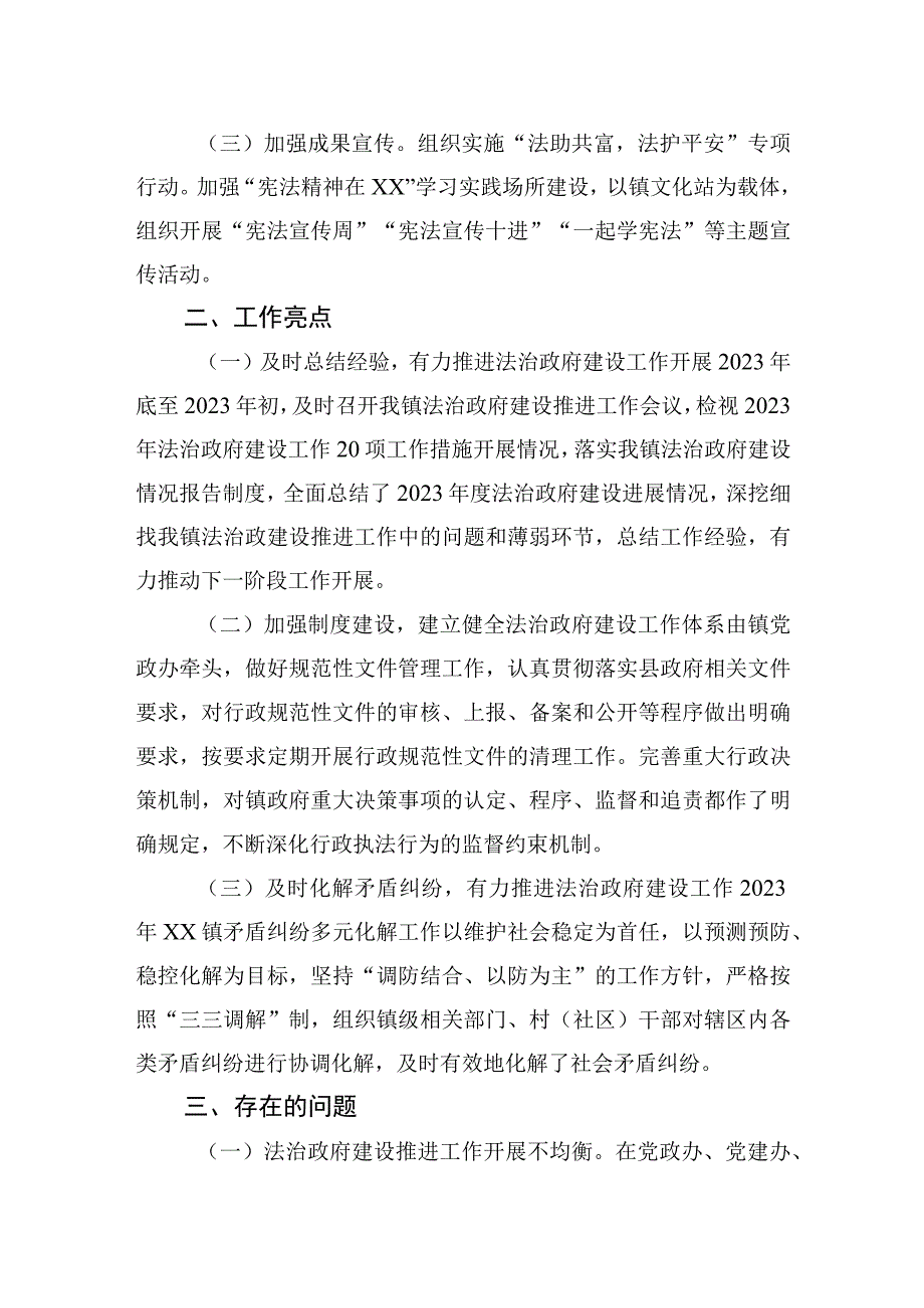 镇2023年第一季度法治政府建设工作推进情况报告(20230329).docx_第2页