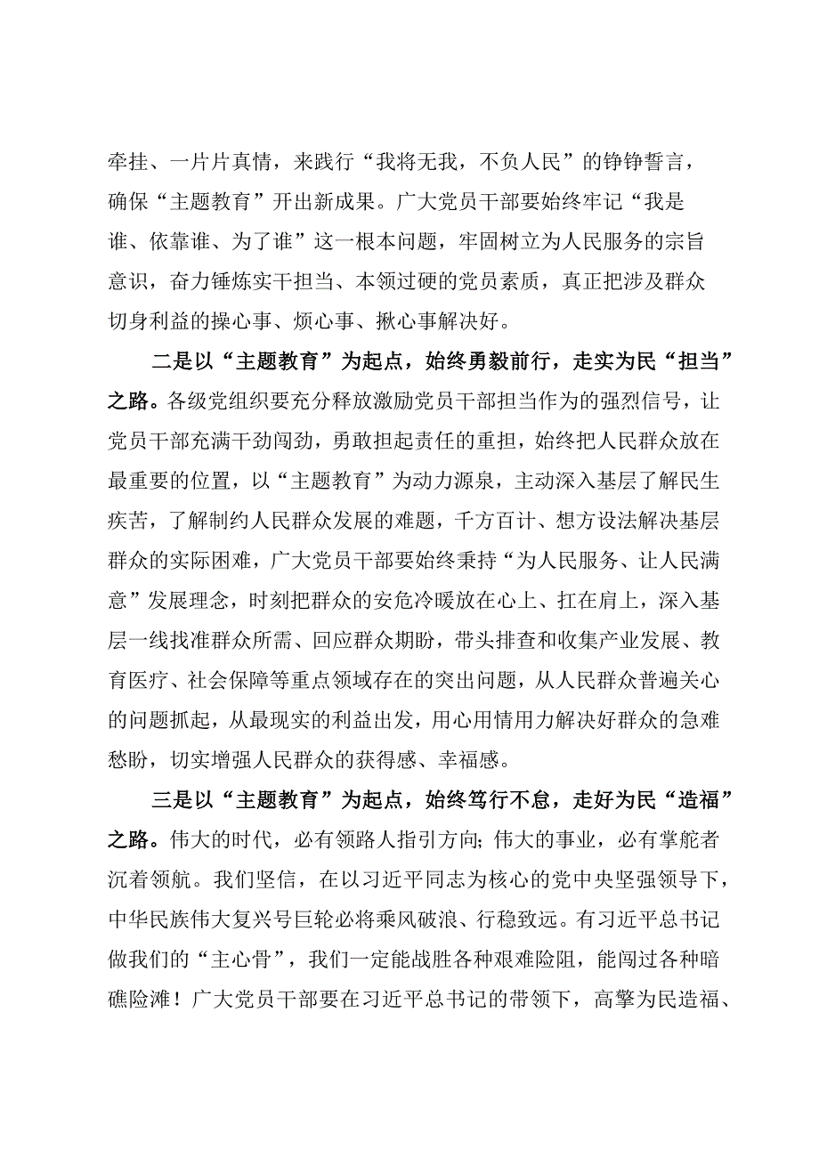 虚心学习勇敢担当做到为民富民利民——2023年主题教育发言材料.docx_第2页