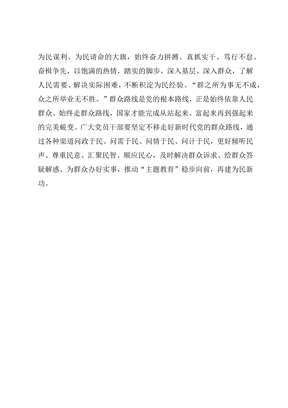 虚心学习勇敢担当做到为民富民利民——2023年主题教育发言材料.docx_第3页