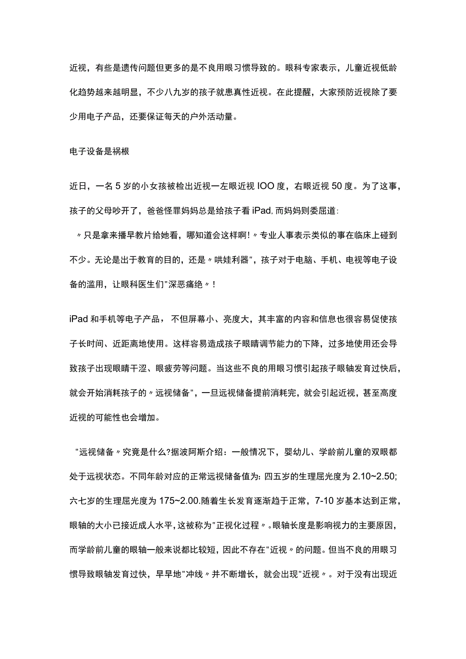 预防儿童近视夺走手机撵到户外才是正途.docx_第1页