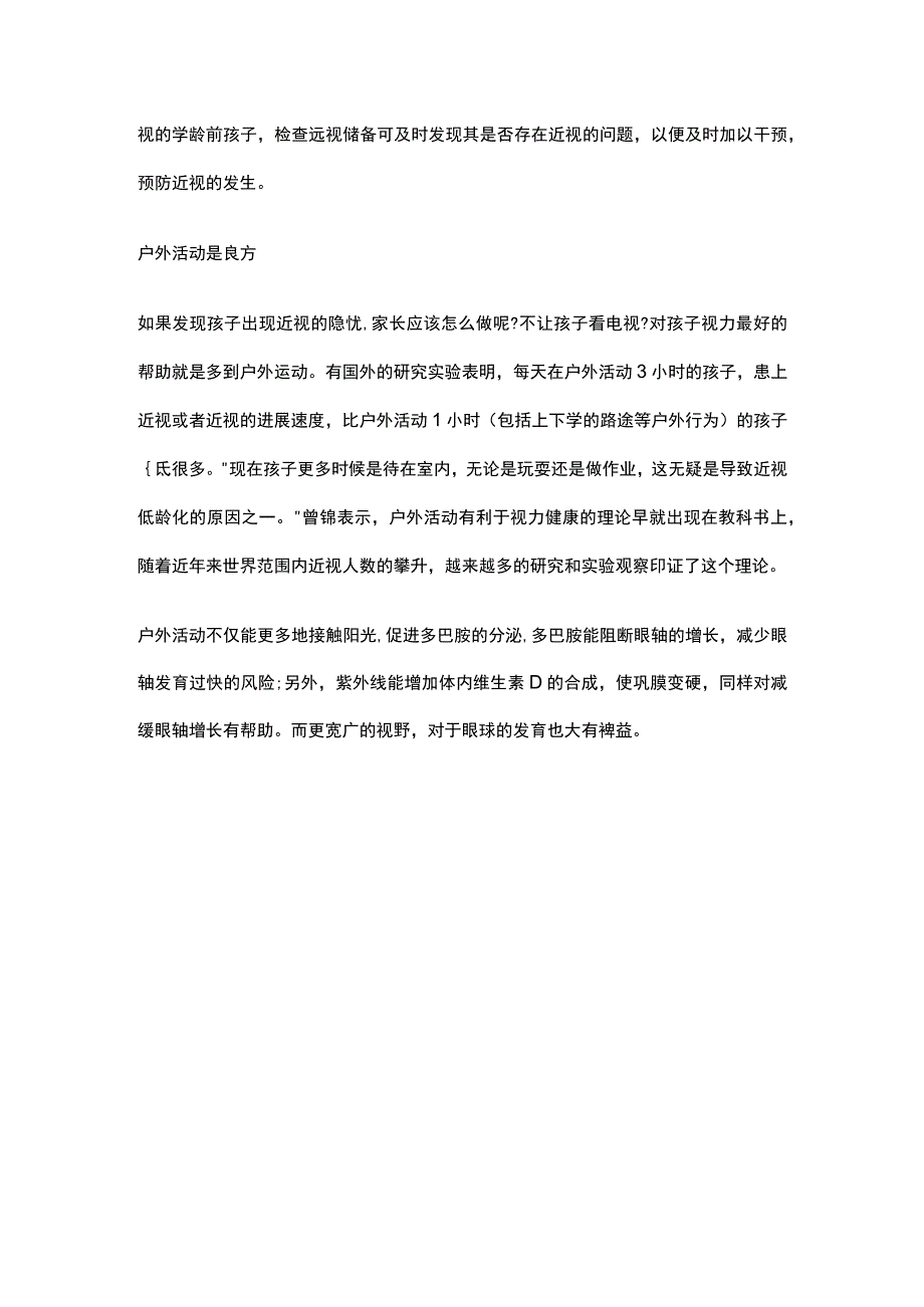 预防儿童近视夺走手机撵到户外才是正途.docx_第2页