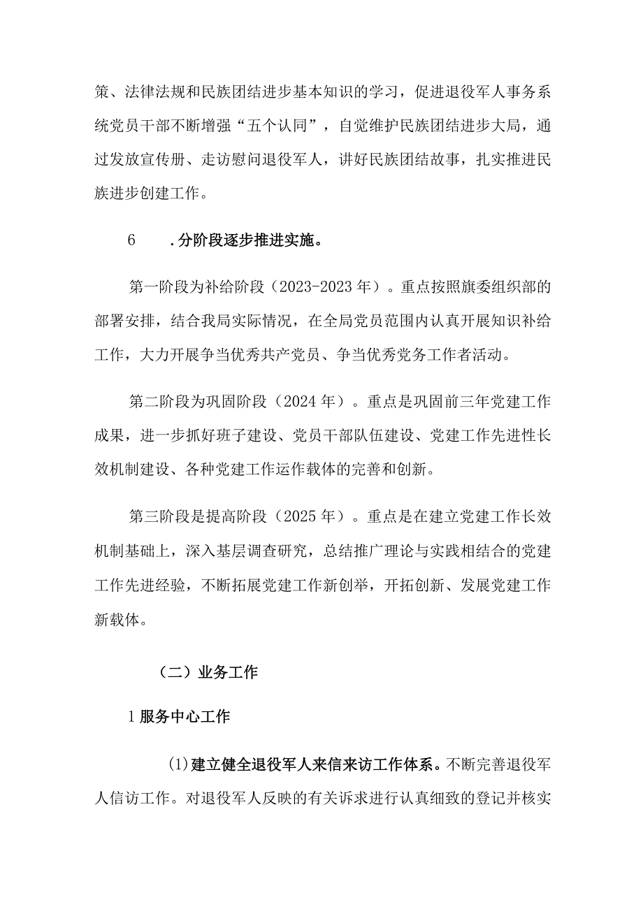 退役军人事务局第十四个五年规划.docx_第3页