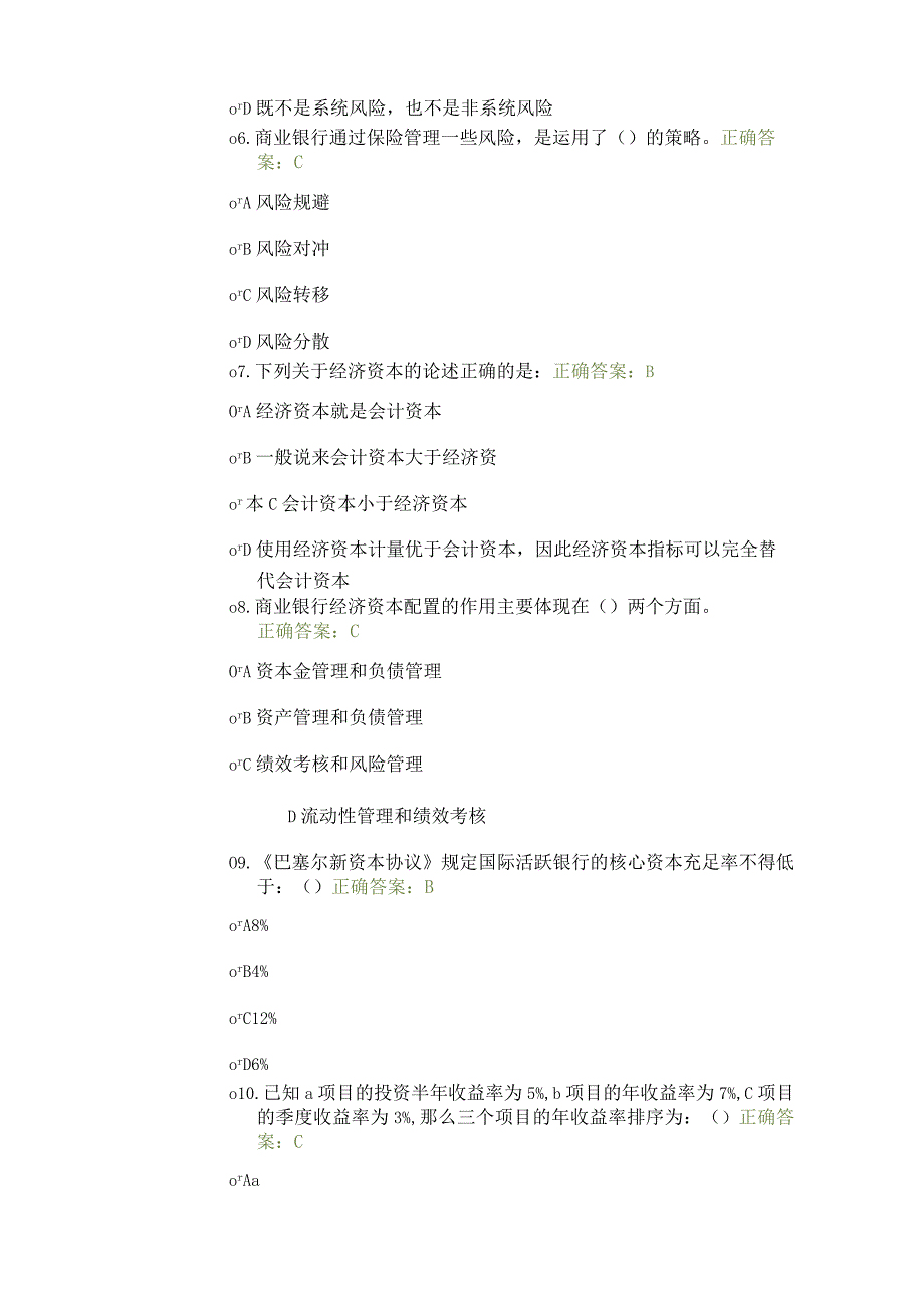 风险管理模拟考题六.docx_第2页