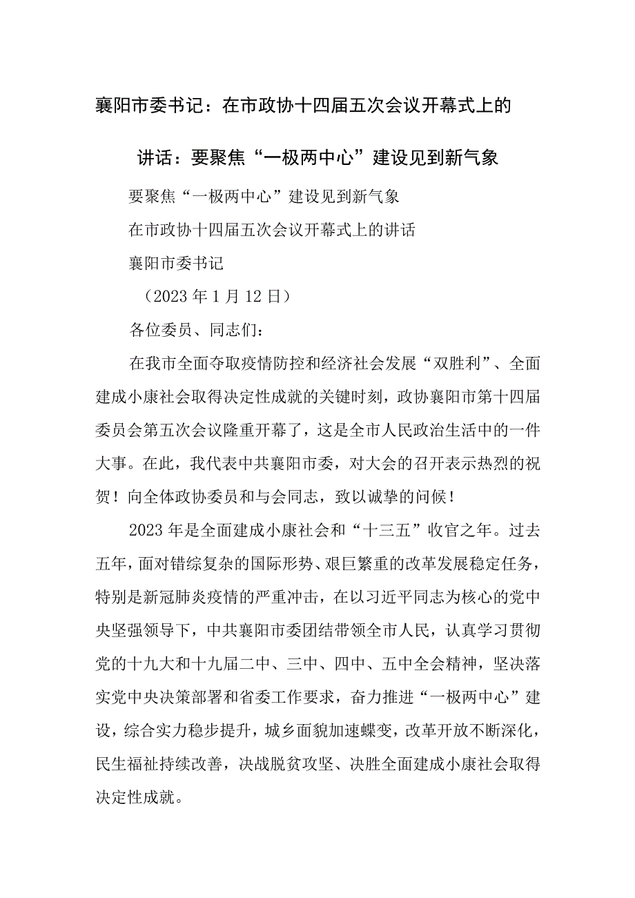 要聚焦一极两中心建设见到新气象.docx_第1页