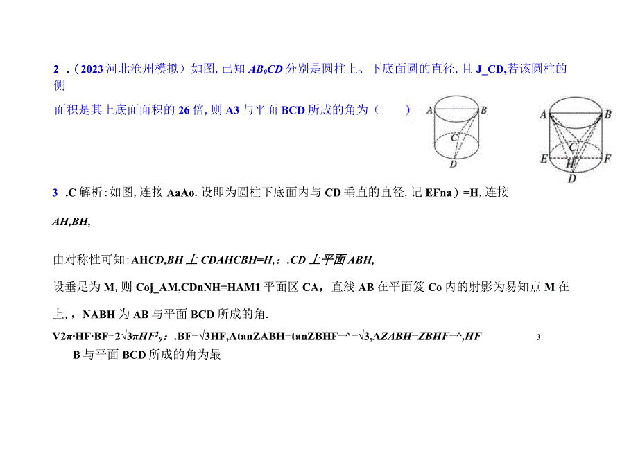 课时规范练40空间直线平面的垂直关系答案.docx_第2页