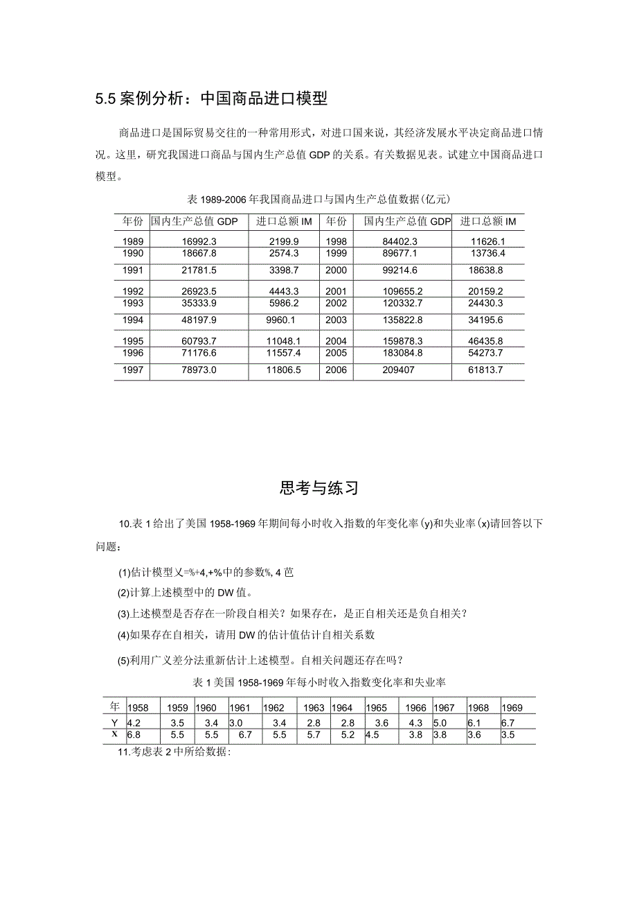 计量经济学第5章数据.docx_第2页