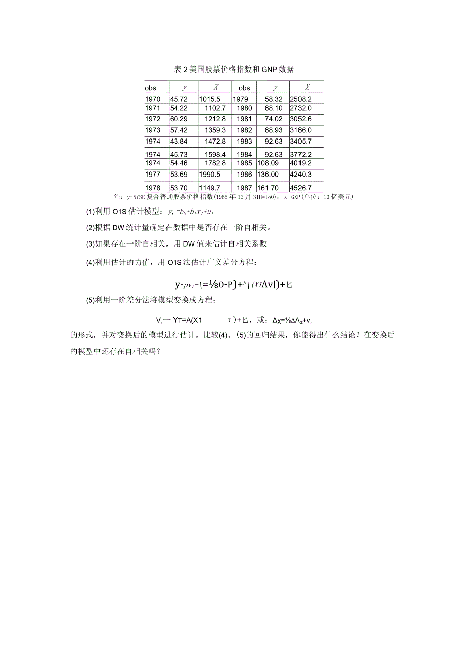 计量经济学第5章数据.docx_第3页