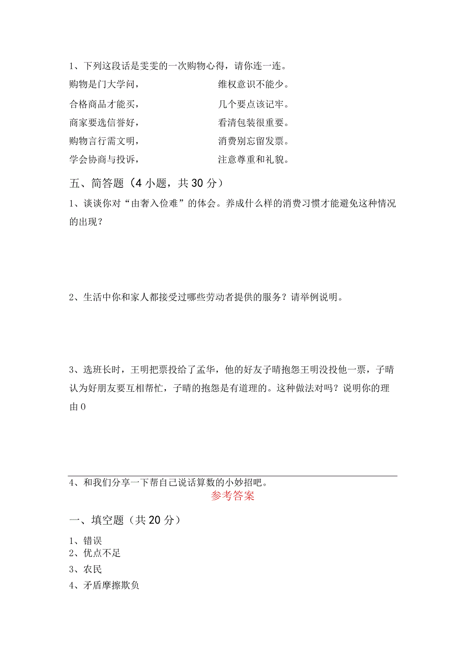 部编人教版四年级道德与法治上册第一次月考考试(完美版).docx_第3页