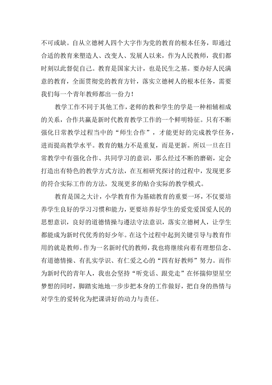 践行三抓三促争当教育闯将.docx_第2页