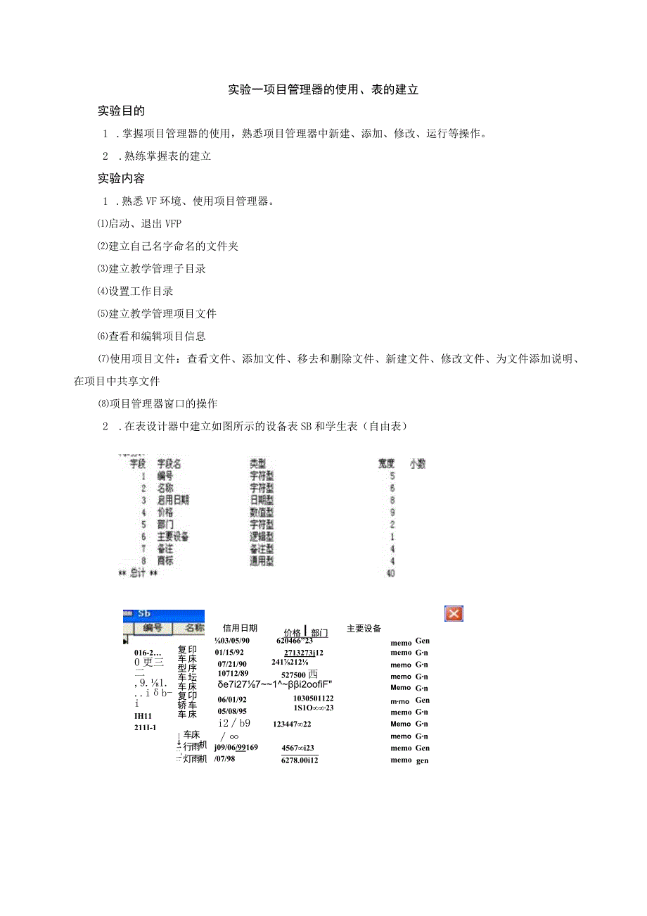 项目管理器的使用.docx_第1页