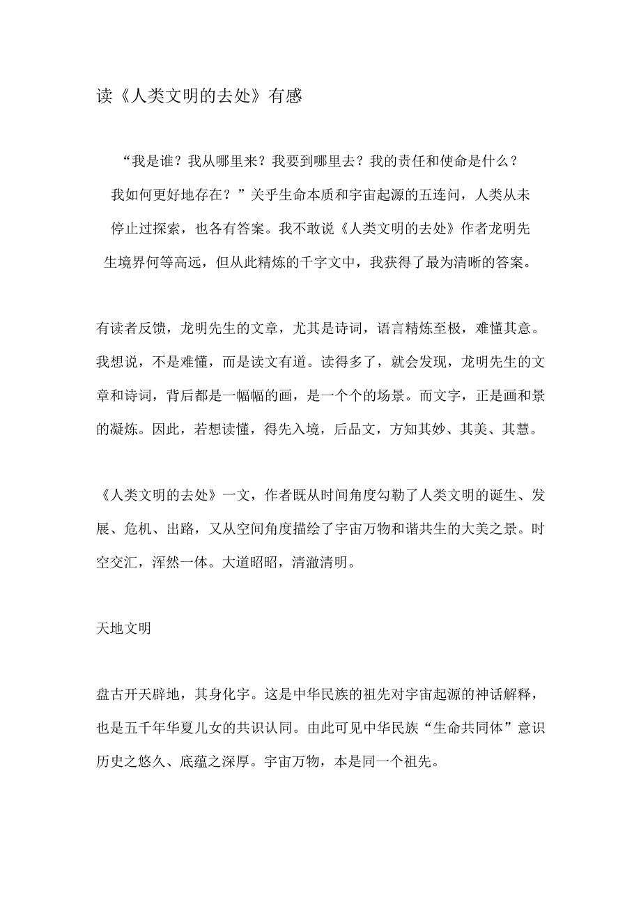 读人类文明的去处有感.docx_第1页