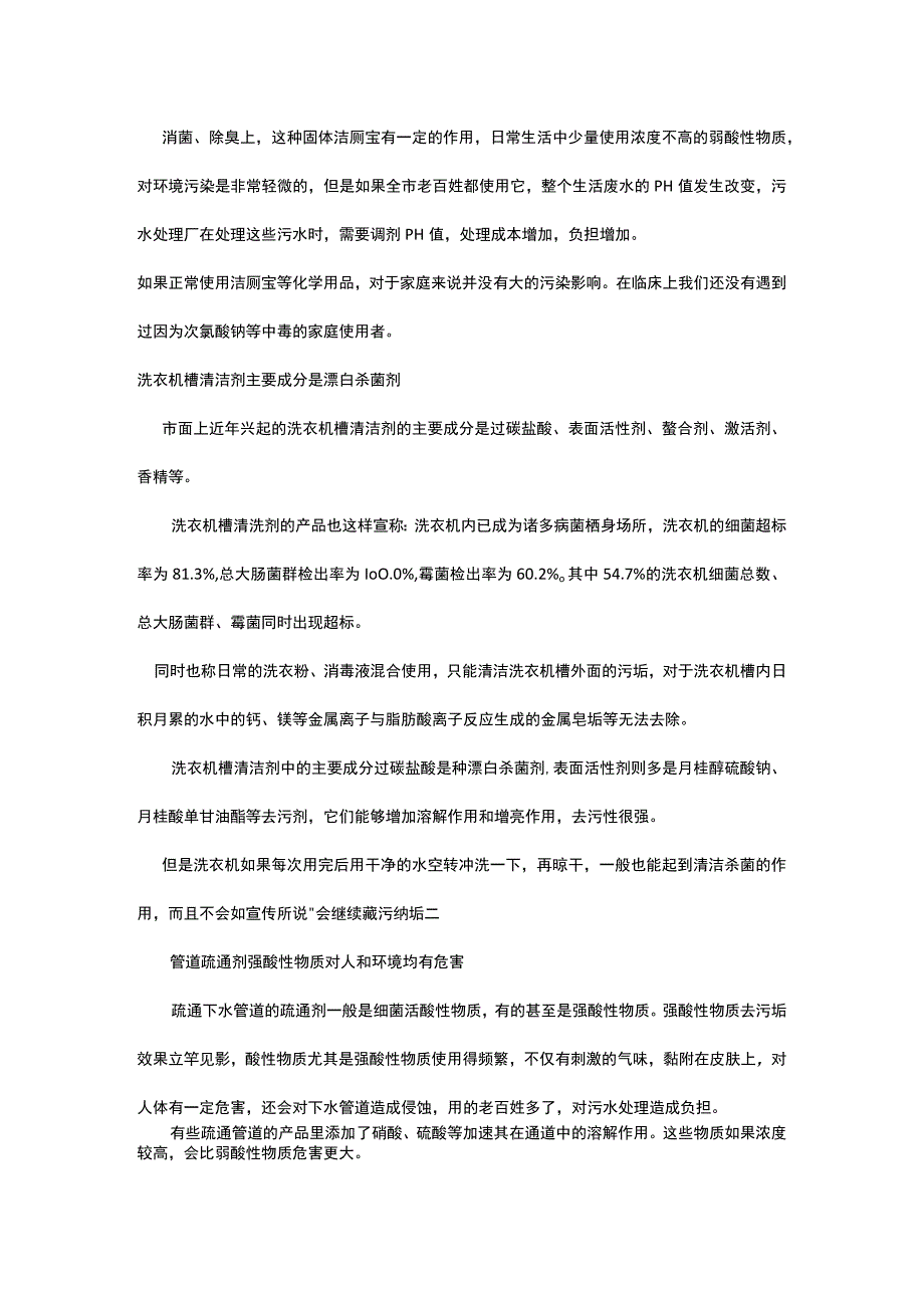 长用强效清洁剂或造成环境污染厕所如何保洁.docx_第2页