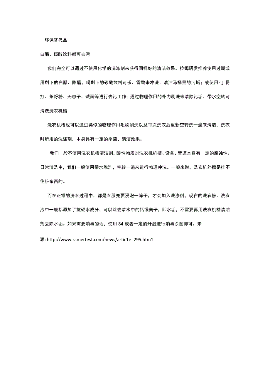 长用强效清洁剂或造成环境污染厕所如何保洁.docx_第3页