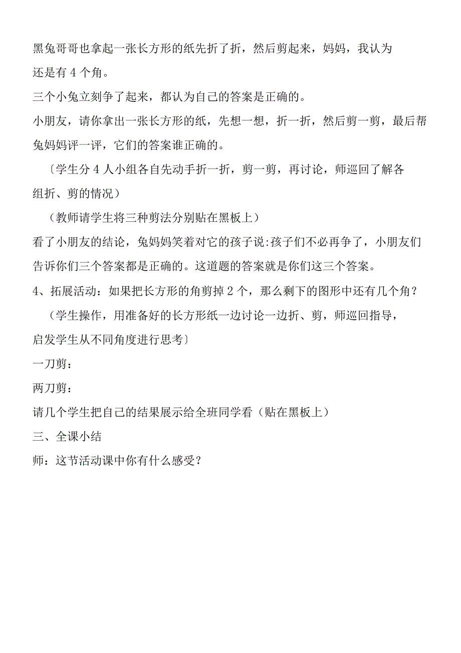 角的初步认识剪角和数角活动课设计.docx_第3页